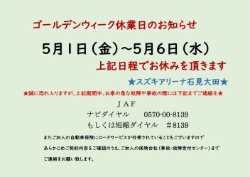 ＧＷ休業日のお知らせ